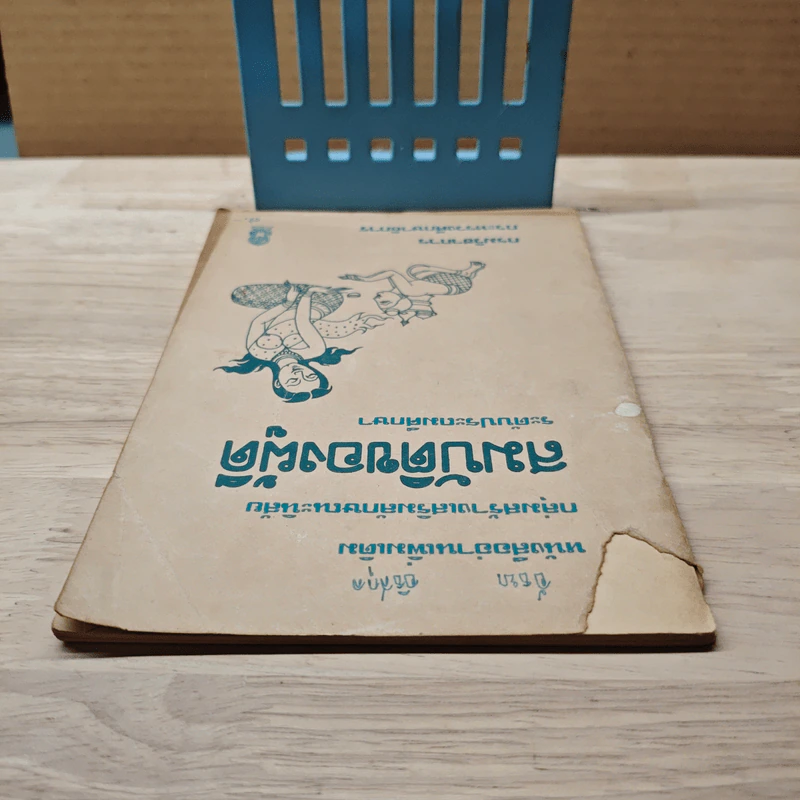 หนังสืออ่านเพิ่มเติม กลุ่มสร้างเสริมลักษณะนิสัย สมบัติของผู้ดี ระดับประถมศึกษา รูปที่ 4