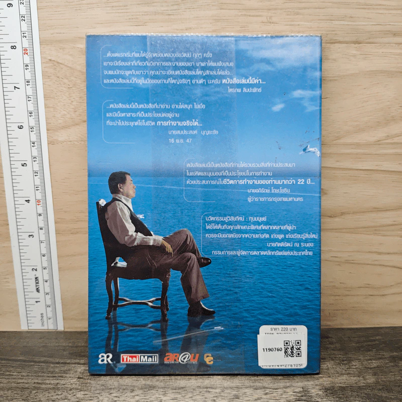 Innovative Vision Human Capital Series นวัตกรรมสู่วิสัยทัศน์ ทุนมนุษย์ - ม.ล.ชัยวัฒน์ ชยางกูร รูปที่ 5