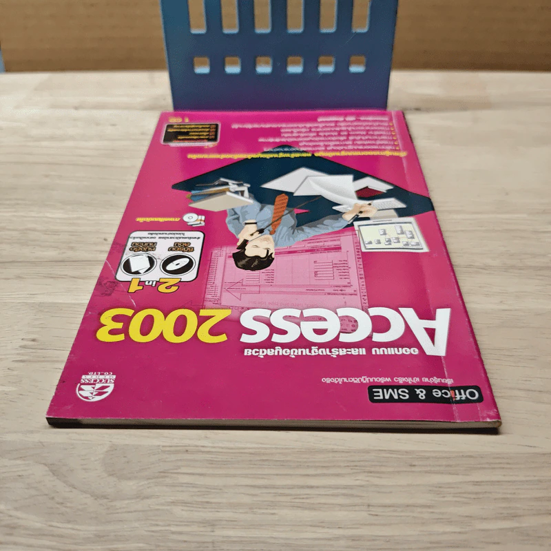 ออกแบบ และสร้างฐานข้อมูลด้วย Access 2003 รูปที่ 4