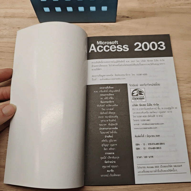 ออกแบบ และสร้างฐานข้อมูลด้วย Access 2003 รูปที่ 6