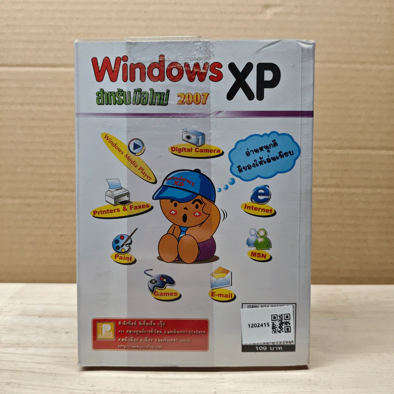 Windows XP สำหรับมือใหม่ 2007 รูปที่ 5
