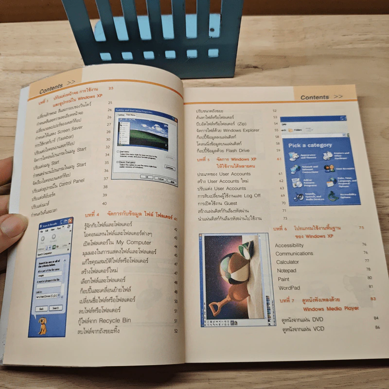 Windows XP สำหรับมือใหม่ 2007 รูปที่ 8