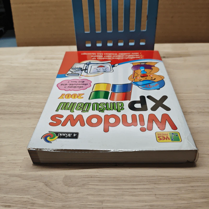 Windows XP สำหรับมือใหม่ 2007 รูปที่ 4