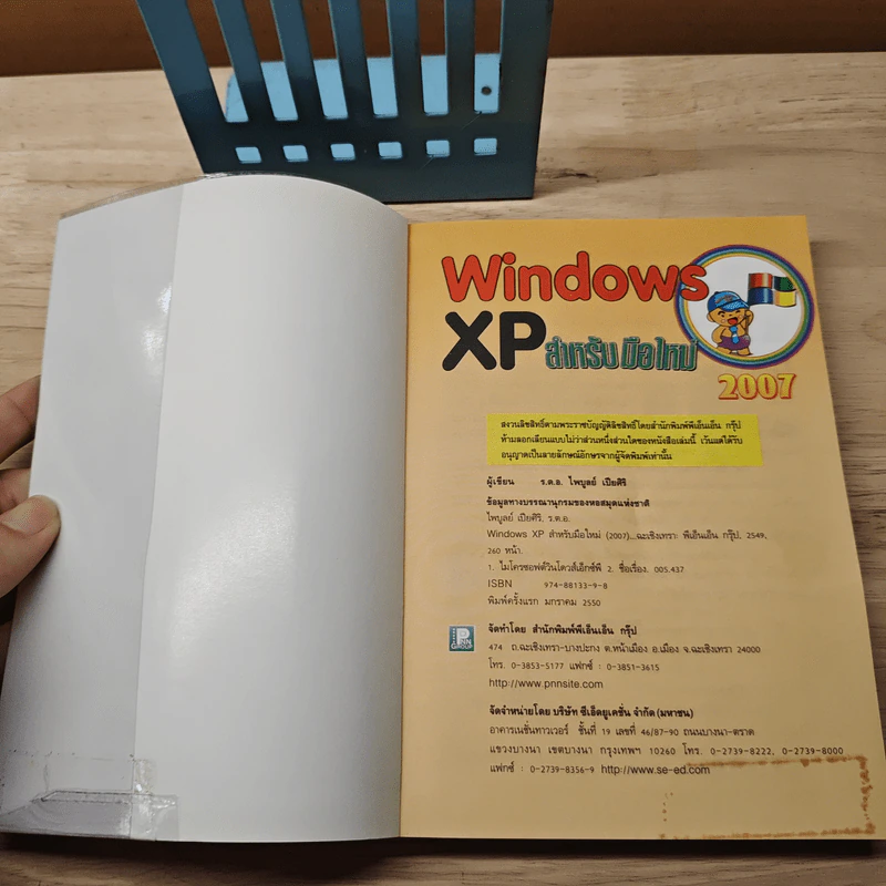 Windows XP สำหรับมือใหม่ 2007 รูปที่ 6