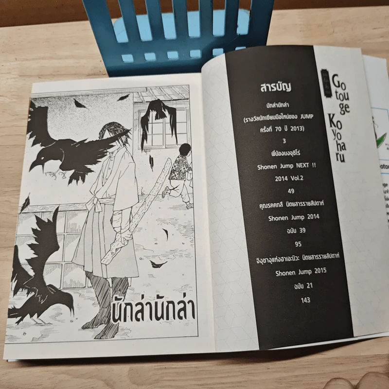 รวมเรื่องสั้นของ Gotouge Koyoharu รูปที่ 6