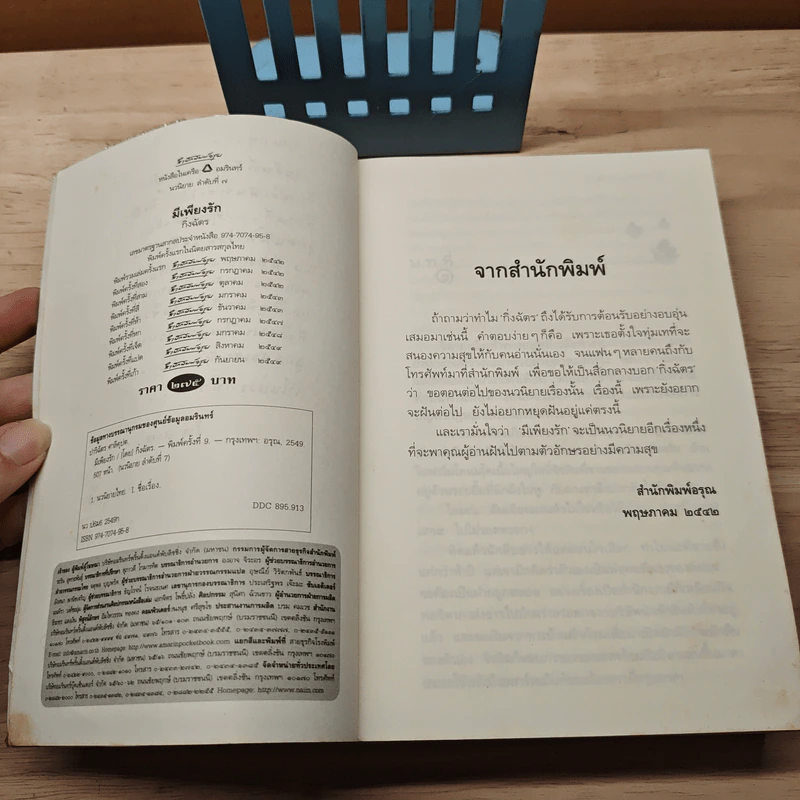 มีเพียงรัก - กิ่งฉัตร รูปที่ 7