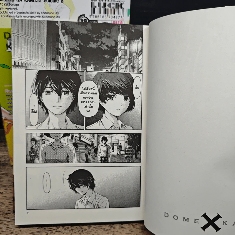 บทเรียนรักเส้นทางหัวใจ เล่ม 1-6 รูปที่ 7