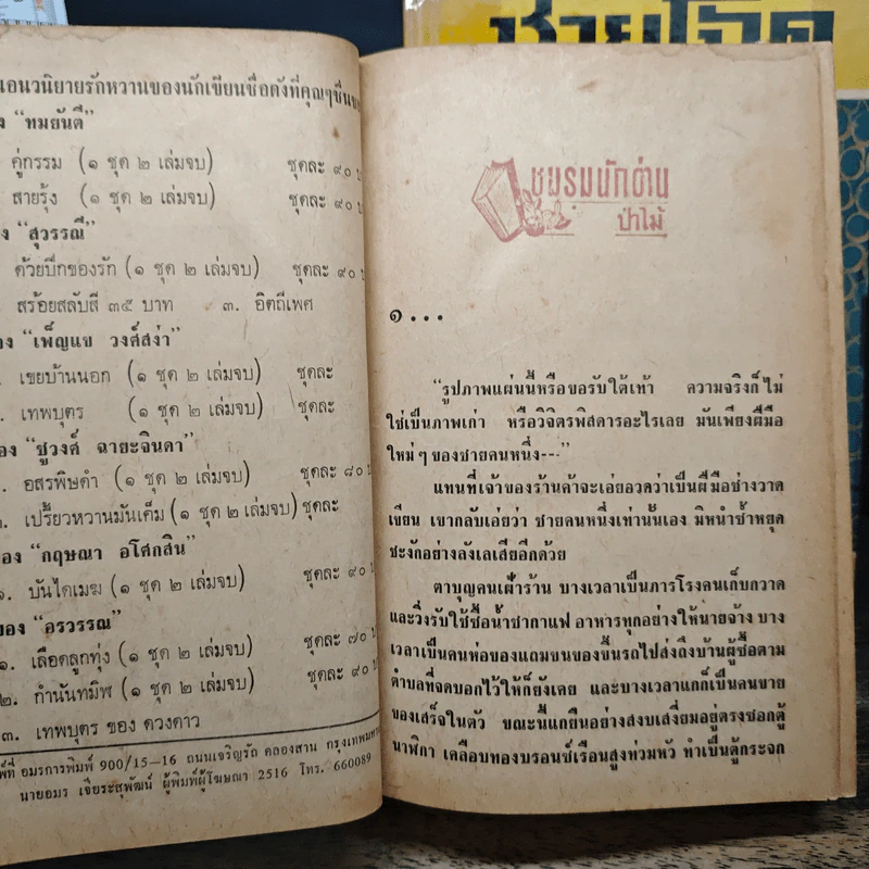 ชายโฉด 2 เล่มจบ - ดวงดาว รูปที่ 8