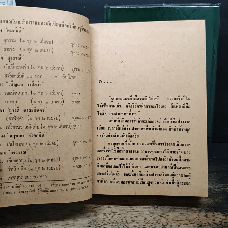 ชายโฉด 2 เล่มจบ - ดวงดาว รูปที่ 8