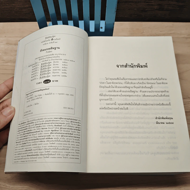 ด้วยแรงอธิษฐาน - กิ่งฉัตร รูปที่ 6