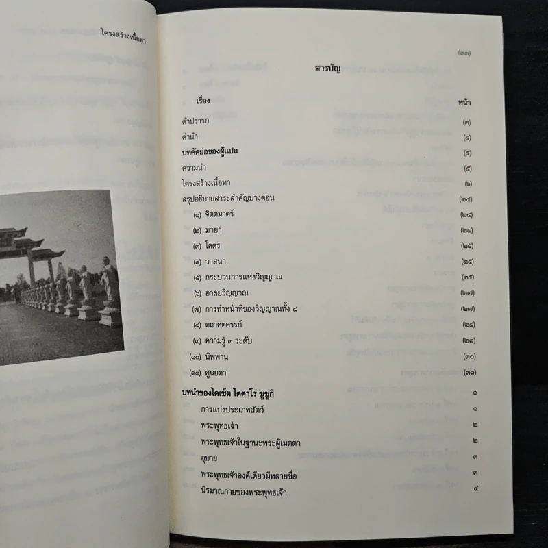 คัมภีร์มหายาน ลังกาวตารสูตร - พระศรีคัมภีรญาณ รูปที่ 8