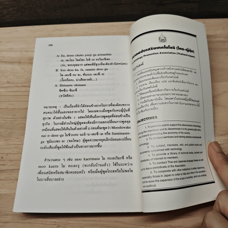 สนุกกับภาษาญี่ปุ่น 2 รูปที่ 8