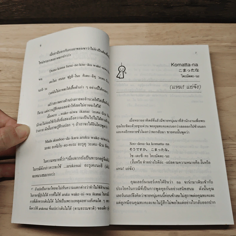 สนุกกับภาษาญี่ปุ่น 2 รูปที่ 7