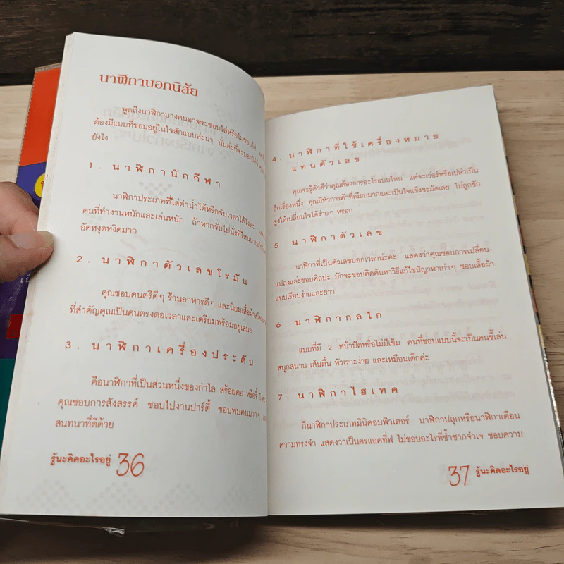 รู้นะคิดอะไรอยู่ - ศศิ รูปที่ 7