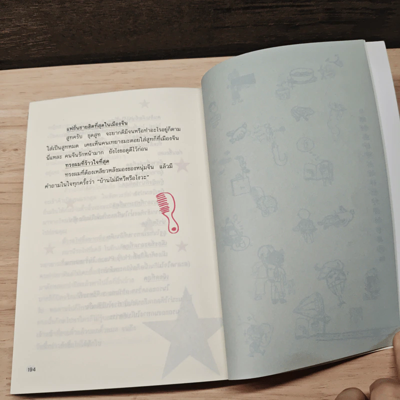 ไปเฮ - หง่าว เขียน รูปที่ 8