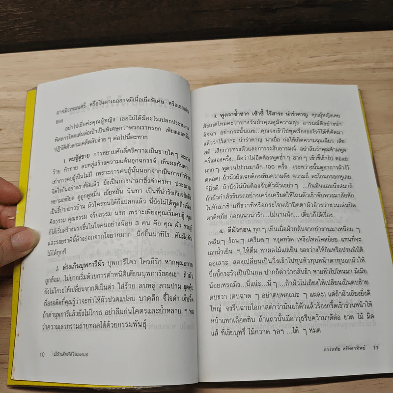 มีผัวเสียทีดีไหมหนอ - ดวงหทัย ศรัทธาทิพย์ รูปที่ 8