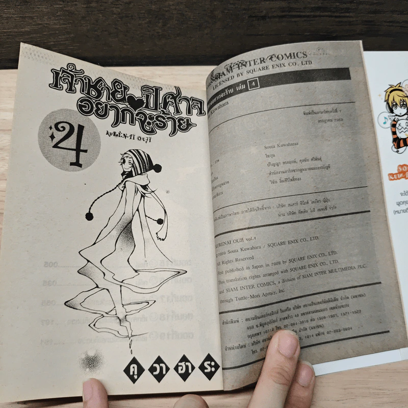 เจ้าชายปีศาจอยากจะร้าย เล่ม 4 รูปที่ 6