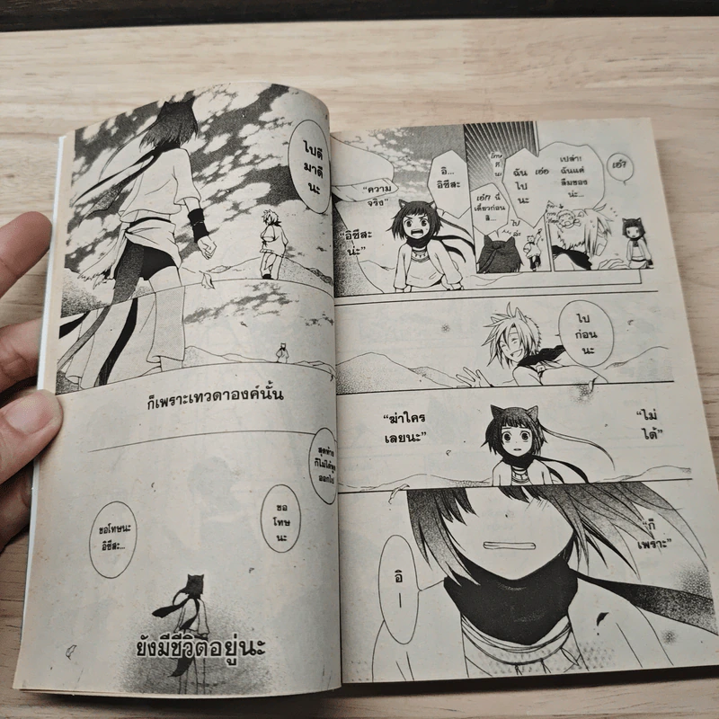 เจ้าชายปีศาจอยากจะร้าย เล่ม 4 รูปที่ 9