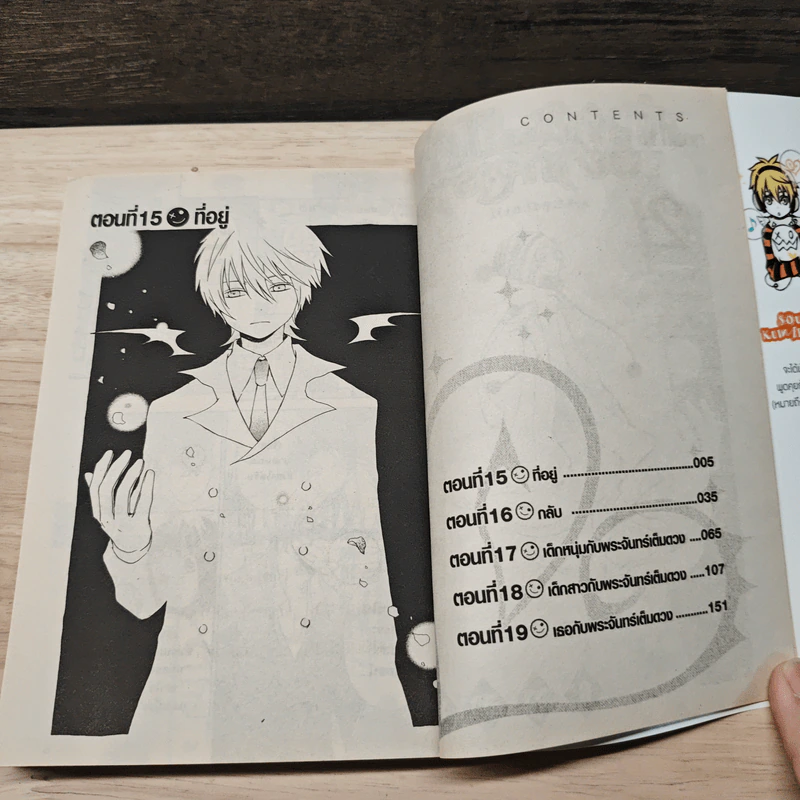 เจ้าชายปีศาจอยากจะร้าย เล่ม 4 รูปที่ 7