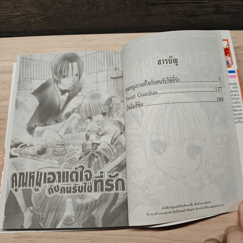 คุณหนูเอาแต่ใจกับคนรับใช้ที่รัก - Kazuko Furumiya รูปที่ 6