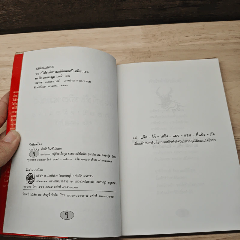อยากให้ชาติอารมณ์ดี ตลอดปีเหมือนเธอ - พรชัย แสนยะมูล 'กุดจี่' รูปที่ 6