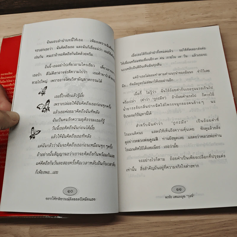 อยากให้ชาติอารมณ์ดี ตลอดปีเหมือนเธอ - พรชัย แสนยะมูล 'กุดจี่' รูปที่ 8