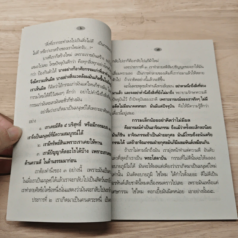 ธรรมปฏิบัติ เล่ม 4 - หลวงพ่อพระราชพรหมยาน รูปที่ 8