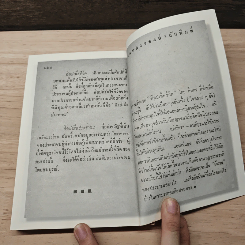 ศิลปเพื่อชีวิต รูปที่ 8