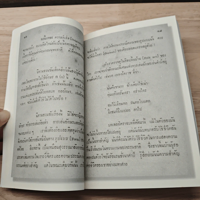 ศิลปเพื่อชีวิต รูปที่ 7