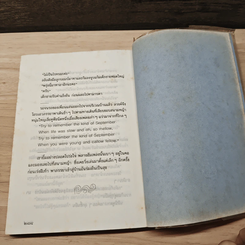 ทางสายพระจันทร์เสี้ยว - ประภัสสร เสวิกุล รูปที่ 8