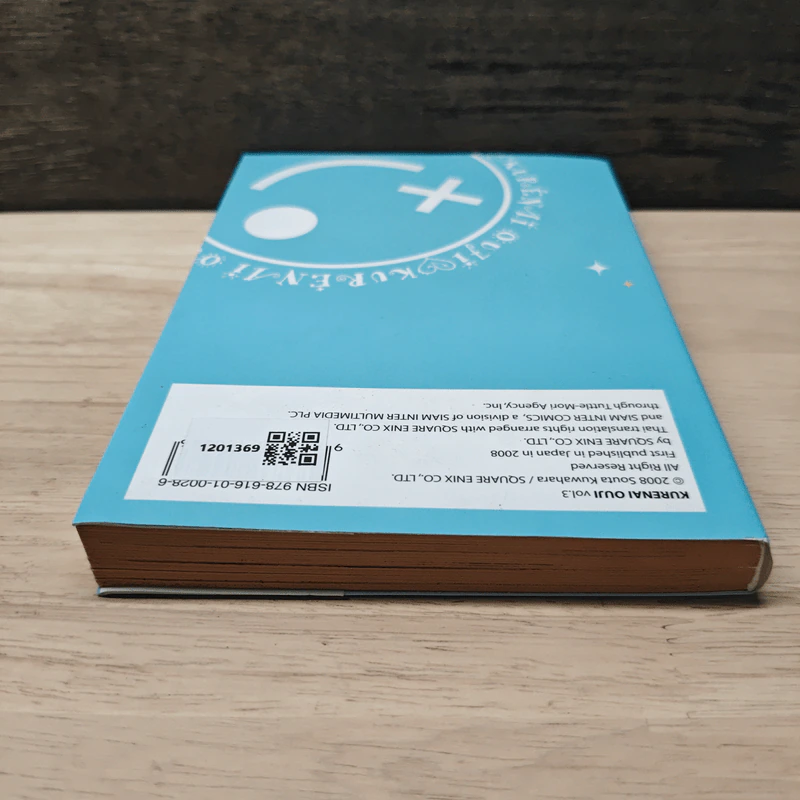 เจ้าชายปีศาจอยากจะร้าย เล่ม 3 รูปที่ 4