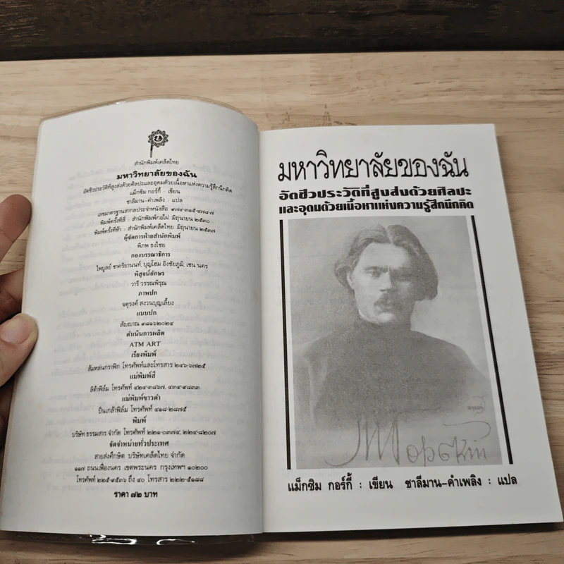 มหาวิทยาลัยของฉัน อัตชีวประวัดที่สูงส่งด้วยศิลปะ และอุดมด้วยเนื้อหาแห่งความรู้สึกนึกคิด - แมกซิม กอร์กี้ รูปที่ 6
