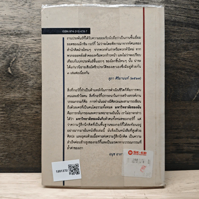 มหาวิทยาลัยของฉัน อัตชีวประวัดที่สูงส่งด้วยศิลปะ และอุดมด้วยเนื้อหาแห่งความรู้สึกนึกคิด - แมกซิม กอร์กี้ รูปที่ 5