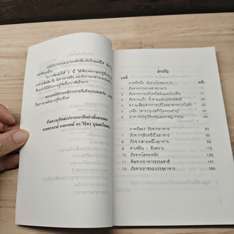 ภัยจากอาหาร - ศาสตราจารย์ นายแพทย์ ดร.วิจิตร บุณยะโหตระ รูปที่ 7
