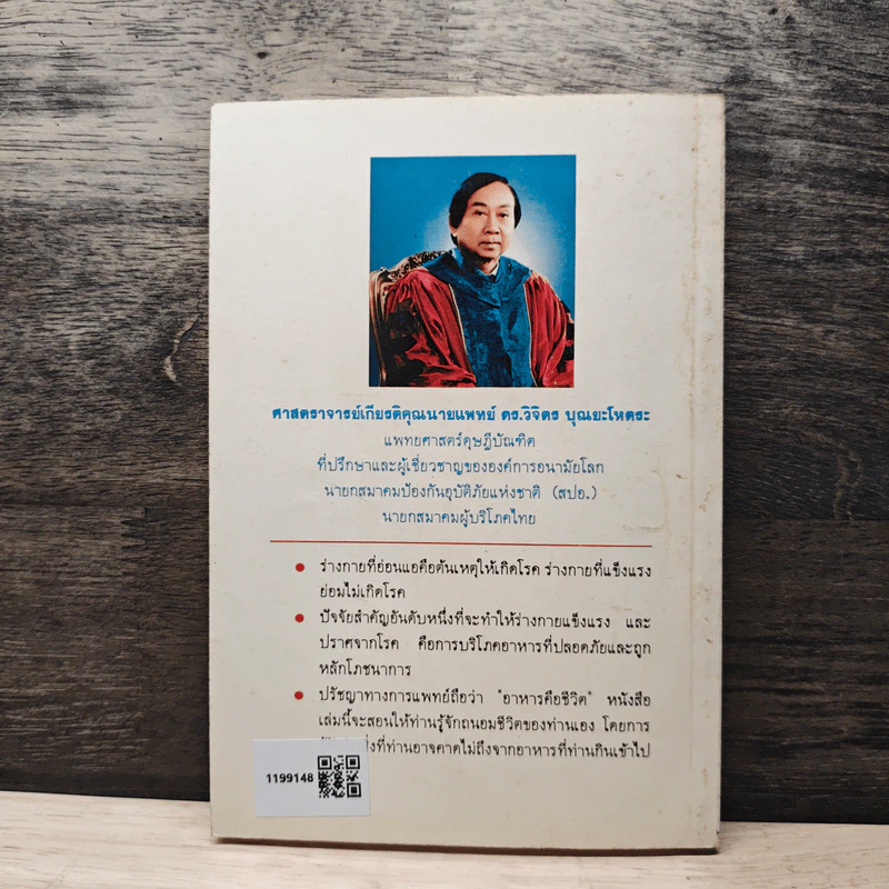 ภัยจากอาหาร - ศาสตราจารย์ นายแพทย์ ดร.วิจิตร บุณยะโหตระ รูปที่ 5