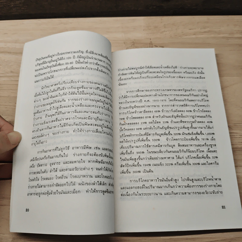 ภัยจากอาหาร - ศาสตราจารย์ นายแพทย์ ดร.วิจิตร บุณยะโหตระ รูปที่ 8
