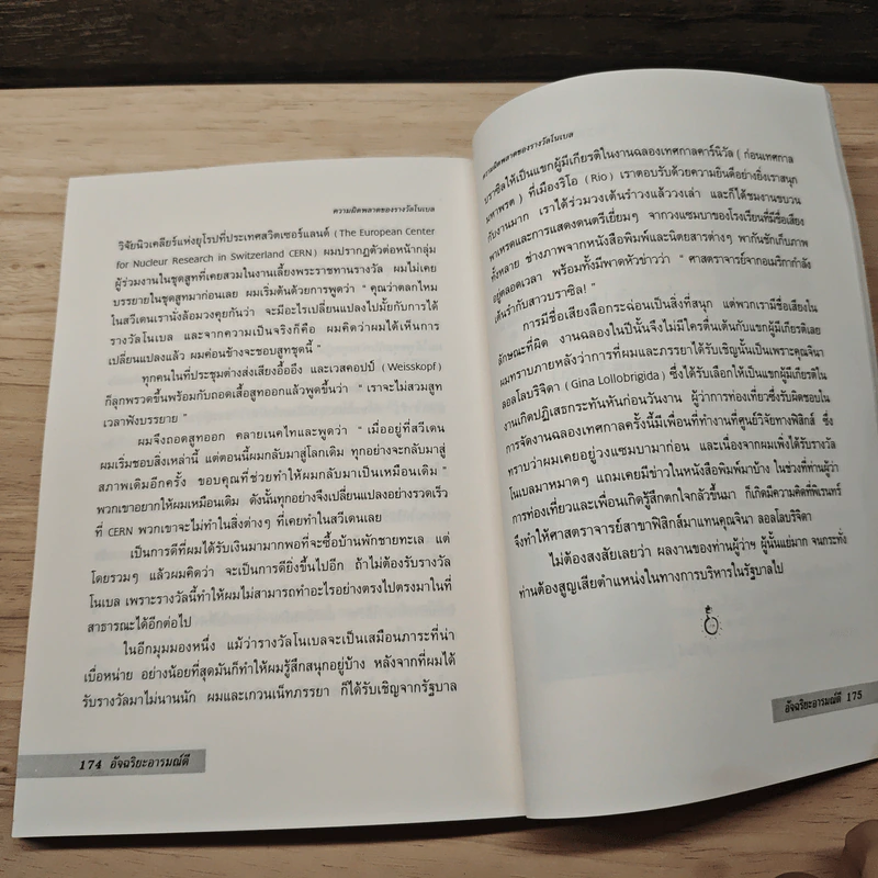อัจฉริยะอารมณ์ดี - Richard Feynman รูปที่ 8