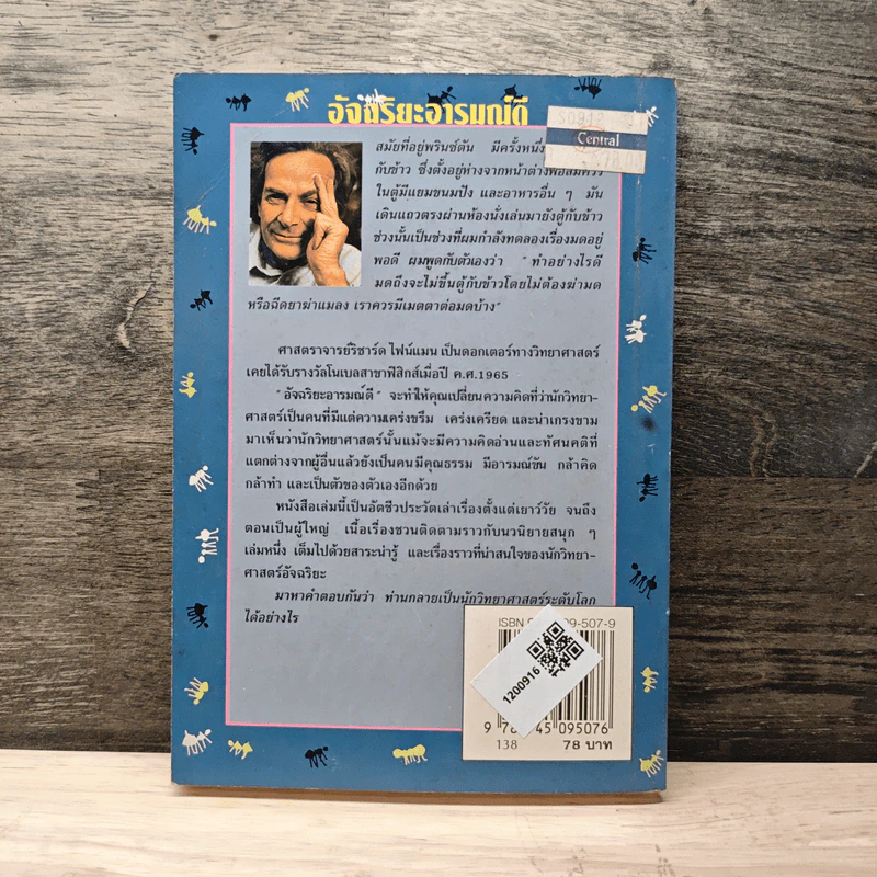 อัจฉริยะอารมณ์ดี - Richard Feynman รูปที่ 5