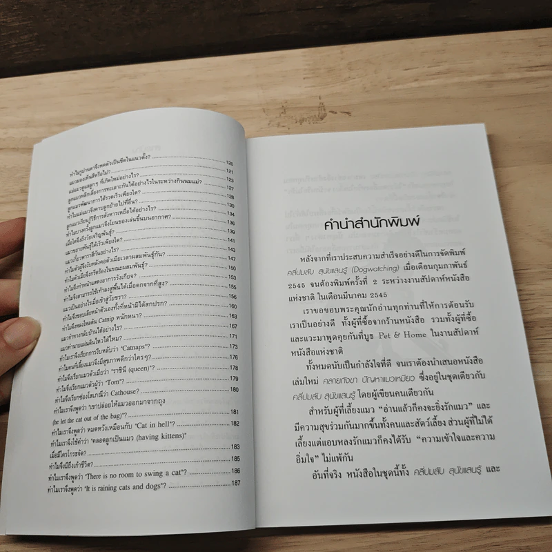 คลายกังขาปัญหาแมวเหมียว - เดสมอนด์ มอร์ริส รูปที่ 8