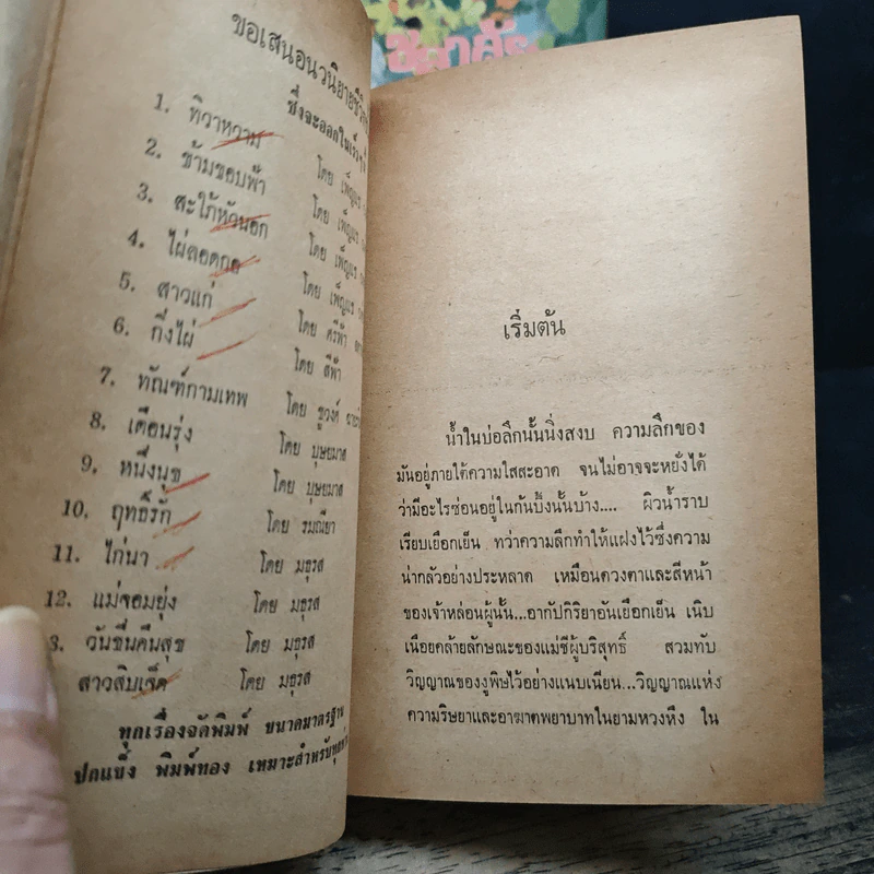 ชลาลัย 2 เล่มจบ - ศรีฟ้า ลดาวัลย์ รูปที่ 7