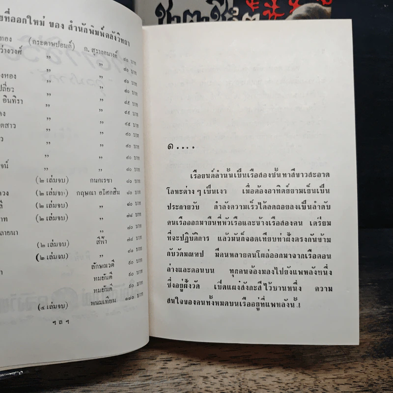 ชาตาชีวิต 2 เล่มจบ - กุลปราณี รูปที่ 7