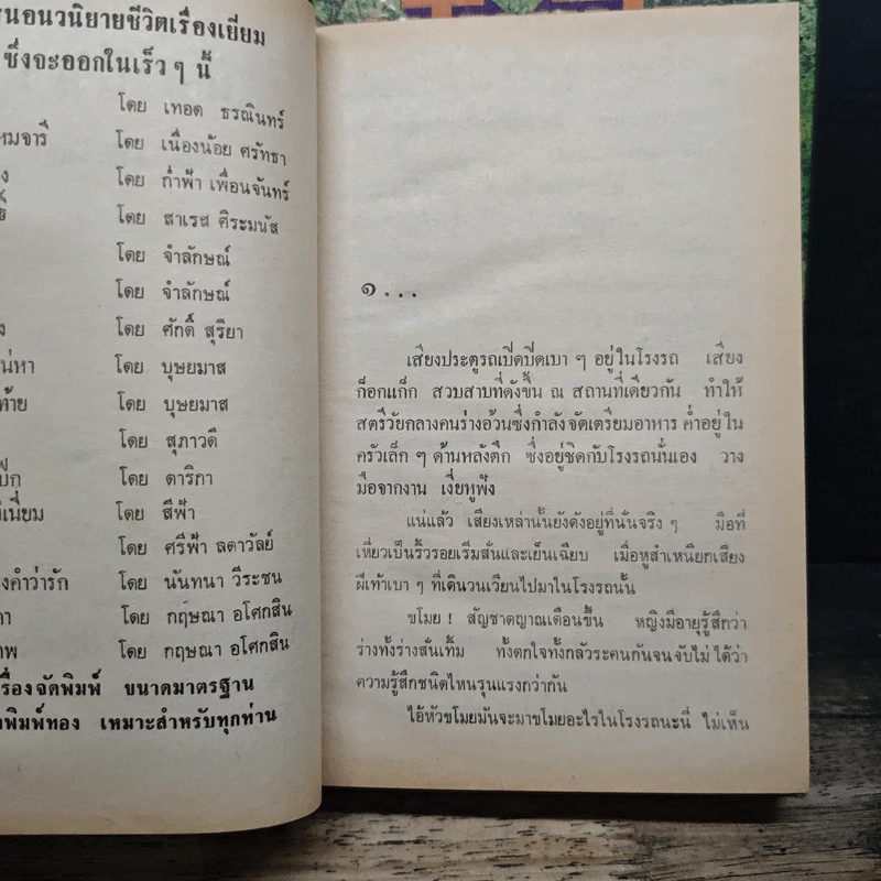 ฝันเฟื่อง 2 เล่มจบ - ชูวงศ์ ฉายะจินดา รูปที่ 7