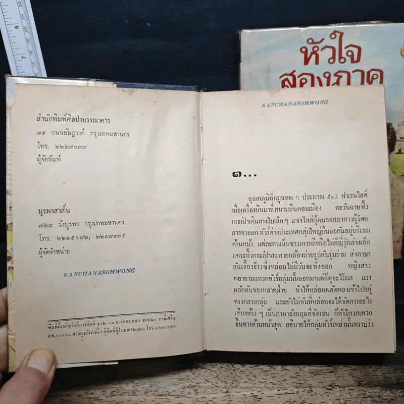 หัวใจสองภาค 2 เล่มจบ - ม.มธุการี รูปที่ 7