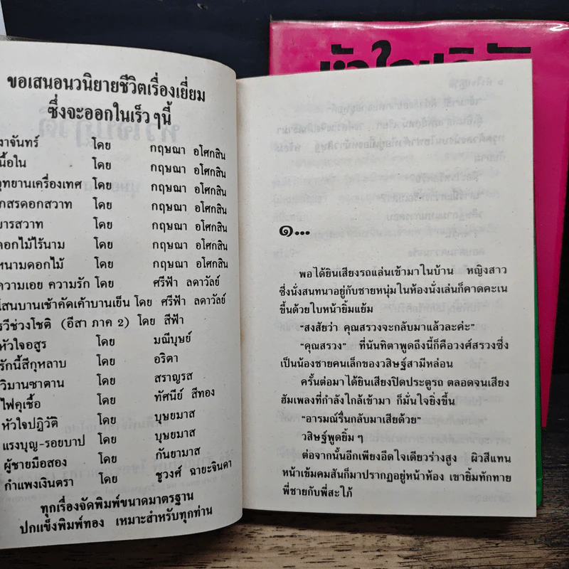 หัวใจปฏิวัติ 2 เล่มจบ - บุษยมาส รูปที่ 7