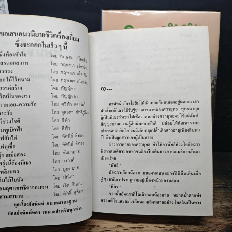 พิษน้ำผึ้ง 2 เล่มจบ - บุษยมาส รูปที่ 7