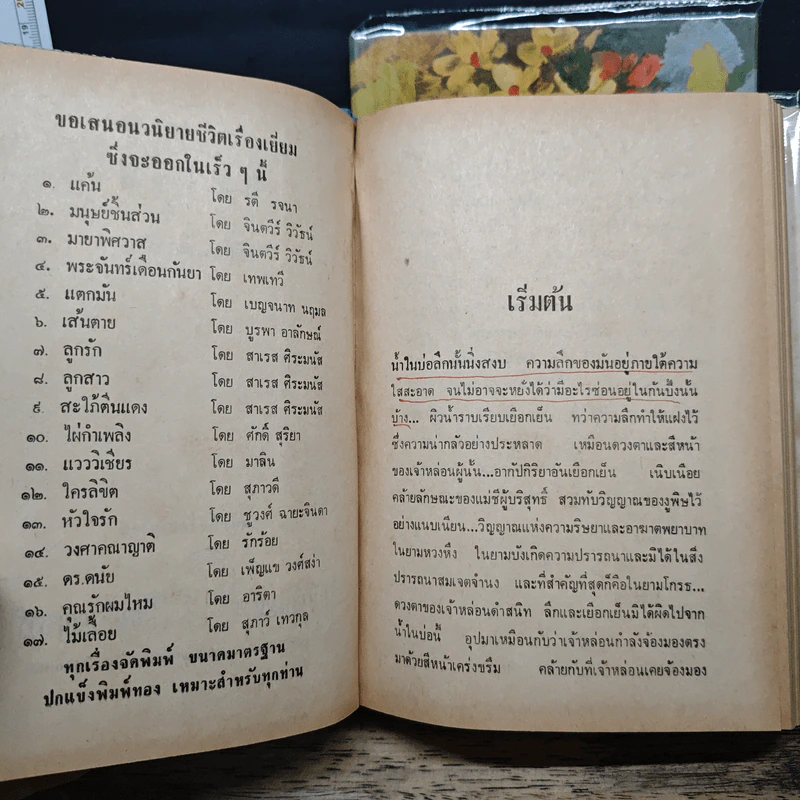 ชลาลัย 2 เล่มจบ - ศรีฟ้า ลดาวัลย์ รูปที่ 8