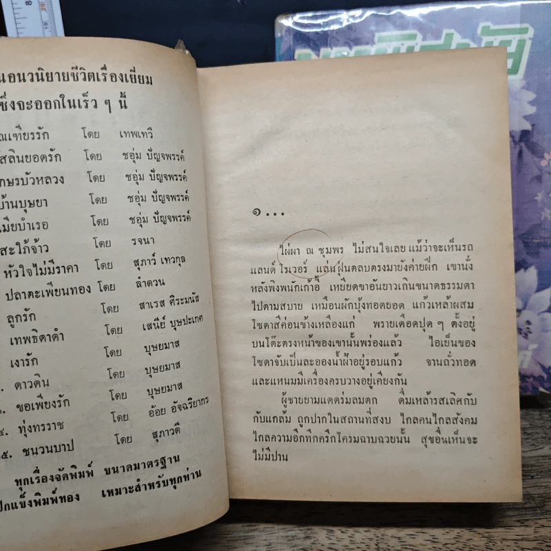 มารพิสมัย 2 เล่มจบ - ชอุ่ม ปัญจพรรค์ รูปที่ 8