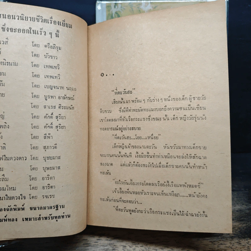 ตะวันยอแสง 2 เล่มจบ - เสนีย์ บุษปะเกศ รูปที่ 8