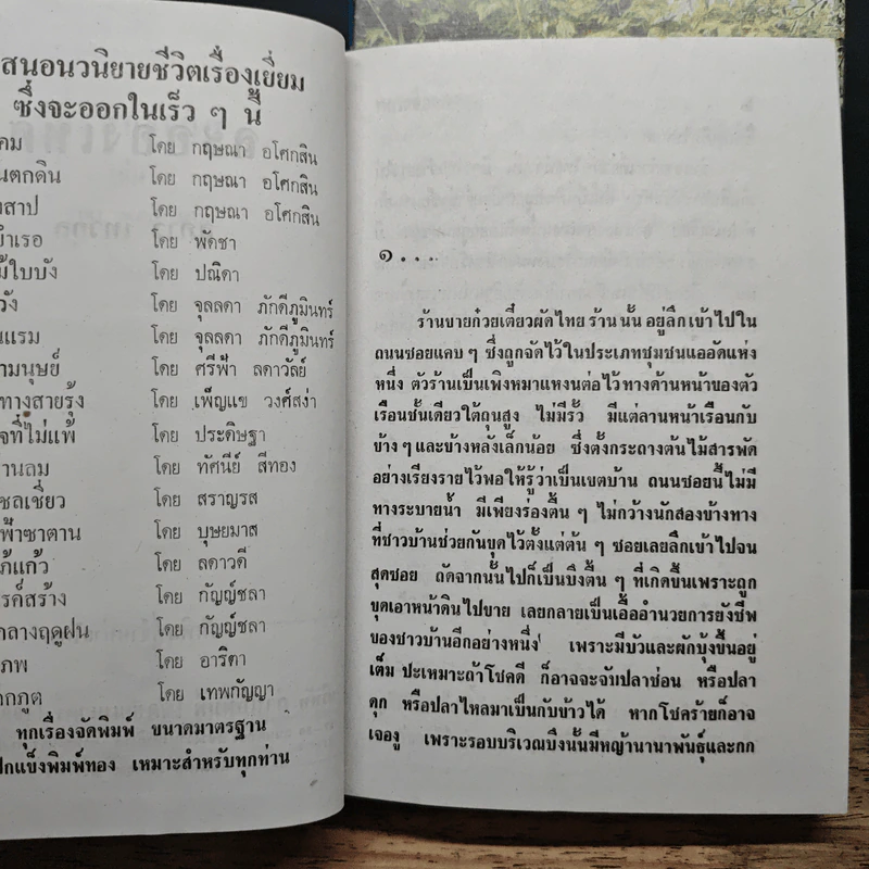 ละอองเทศ 2 เล่มจบ (ปกแข็ง) - สุภาว์ เทวกุล รูปที่ 7