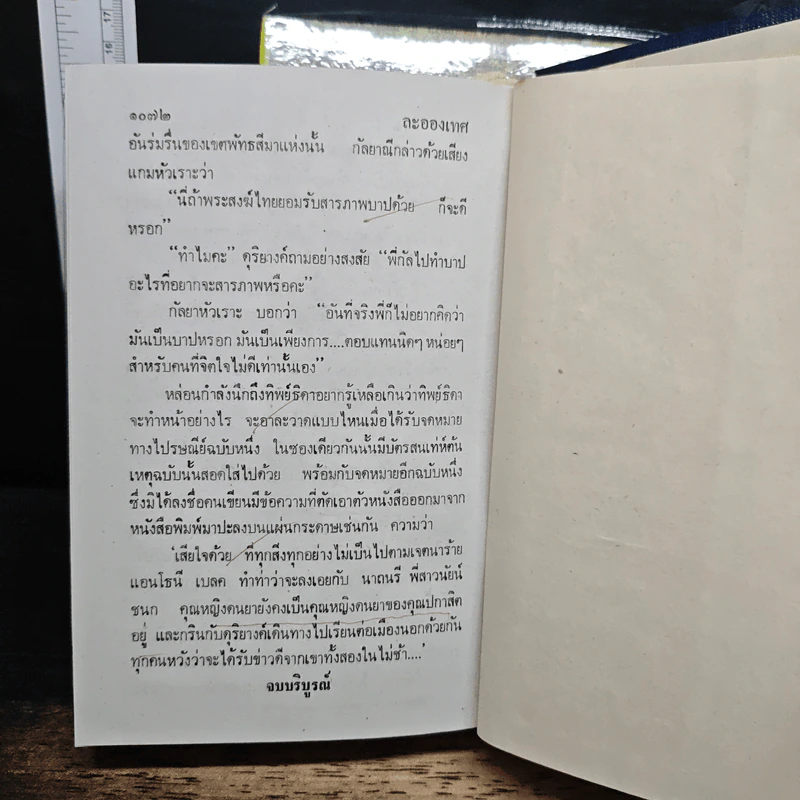 ละอองเทศ 2 เล่มจบ (ปกแข็ง) - สุภาว์ เทวกุล รูปที่ 9